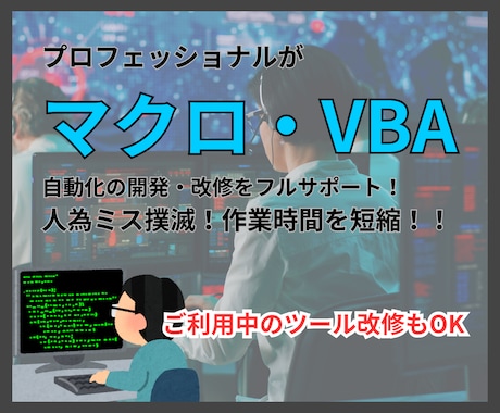 エクセルの超プロがなんでもお助けします 法人案件多数・小規模案件も柔軟対応 イメージ2