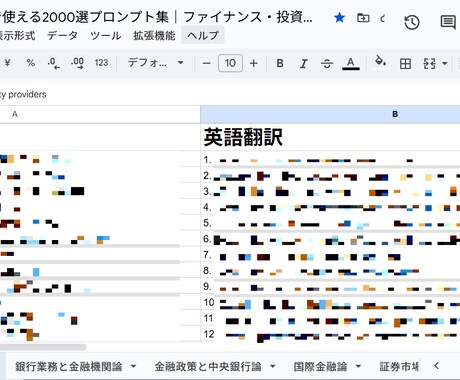 金融業界で使える2000選プロンプト集販売します 金融教育・研究・実務を変える！AI時代決定版プロンプト大全集 イメージ2