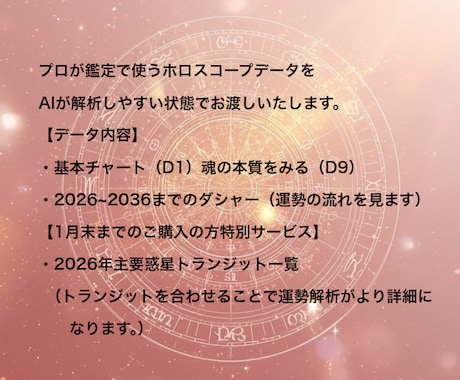 AIで使える2026年インド占星術データ作成します AIに貼るだけで2026年の運勢を読めるPDFです イメージ2