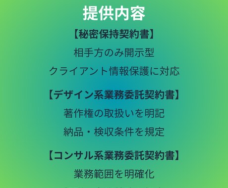 AI副業対応の契約書雛形３点セット提供します 企業法務20年の実務経験を基に作成した即使用可能な雛形３点 イメージ2