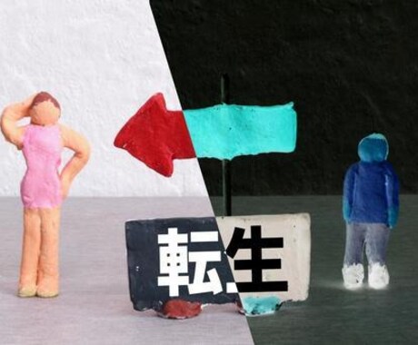 あなたの前世をストーリ形式でお話しします 前世の扉を開き、深層心理に辿り着く。 イメージ1