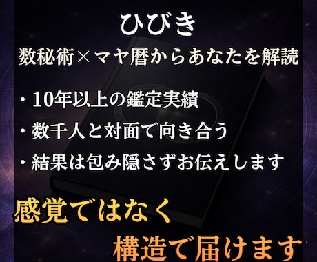 なぜいつもこうなるのか━繰り返す構造を解読します 数秘術×マヤ暦｜本質・強み・弱み｜繰り返すパターンを根本鑑定 イメージ2