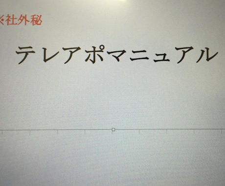 【テレアポの確率を上げたい方へ】150人テレアポ統括経験のノウハウを教えます！ イメージ1
