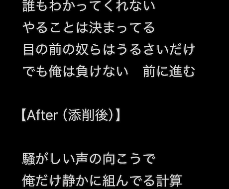 海外バイブス×リアル表現の歌詞添削します あなたの世界観を崩さず、伝わる歌詞にブラッシュアップ イメージ1