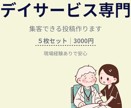 デイサービスの集客に繋がるインスタ投稿を作成します "見学・問い合わせが増える投稿"に変えませんか？ イメージ1
