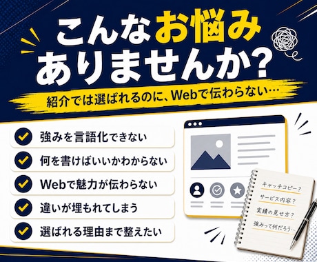 選ばれるHPをWordPressで制作します 店舗・士業・コンサル向け｜強み整理から導線設計まで イメージ2