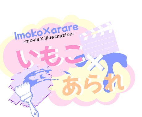 いもこが歌ってみたに歌詞入れます 本家寄せ、オリジナルなんでもお任せあれ！ イメージ1