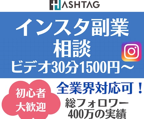 SNSのプロがインスタ運用を丁寧にコンサルします 実績300件以上！総フォロワー400万の売上・集客設計を伝授 イメージ1
