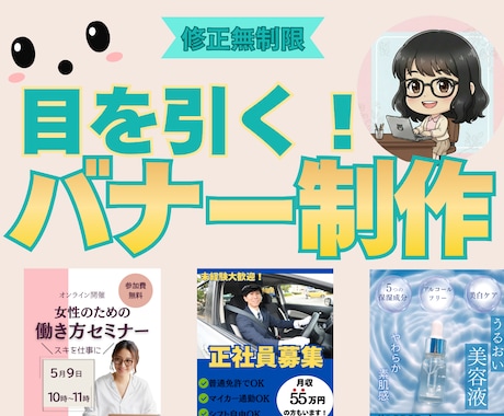 目にとまるSNS・広告バナー制作します イメージ1