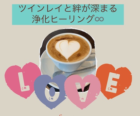 潜在意識の書換ヒーリングで欲しい現実手に入ります ソウルメイト/ツインレイ/不倫/歳の差/障害のある/復縁 イメージ1