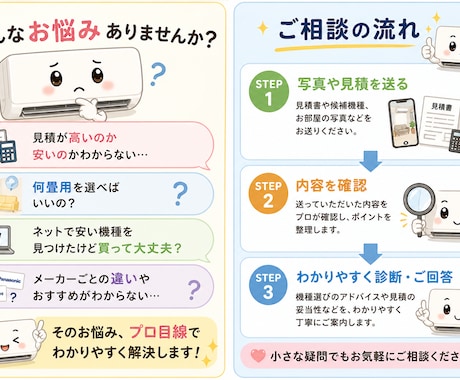 エアコン選びや見積内容を診断します 購入前に損しない選び方をプロ目線で丁寧にご案内 イメージ2