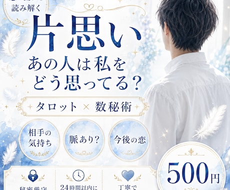 片思いの相手の気持ちと今後を占います 脈ありの可能性とこれからの恋の流れを優しく見ます イメージ1