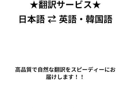 自然で伝わる英語と日本語を翻訳します 丁寧で自然な翻訳を迅速にお届けします イメージ1