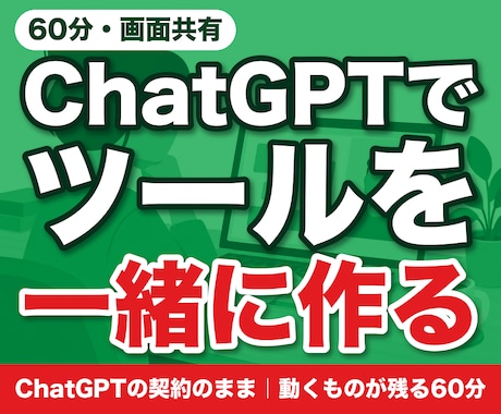 ChatGPT Codexで一緒にツールを作ります イメージ1