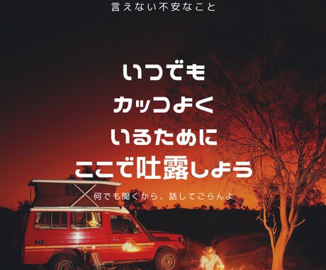 LINE感覚60/いつもどおりカッコよくいられます 弱音/不安/愚痴/悪口/ネガティブ/吐露して心に余裕を持とう イメージ1