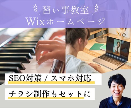習い事教室専門｜予約が増えるホームページ作ります チラシ制作もセットなお得なプランです♪ イメージ1