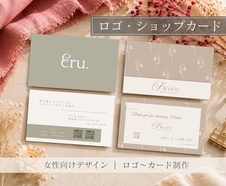 女性向けロゴ＆ショップカードを制作します イメージ1