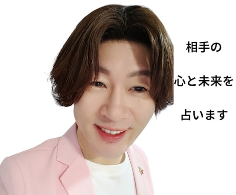お相手の気持ちを霊視透視し⭐愛ある未来を占います 全ての恋愛・仕事お金・人生・どんな悩みも幸せな未来へ導きます イメージ1