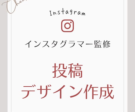 Instagramの投稿画像を作成します 経験豊富なインスタグラマーが作成します イメージ1