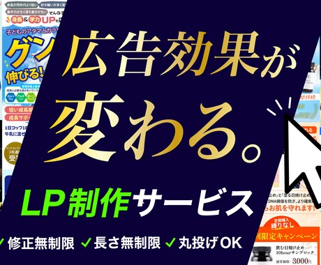LP制作！訴求力の高い成果の出るLPを作ります コーディング〜サーバーアップロードもお任せいただけます。 イメージ1