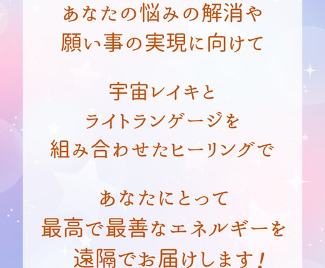あなたに最高最善なエネルギーを遠隔ヒーリングします 宇宙レイキとライトランゲージを融合したパワフルなヒーリング☆ イメージ2
