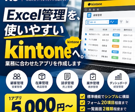 Excel管理をkintoneアプリに移行します イメージ1