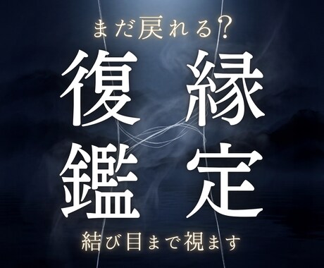 復縁の可能性と別れた本当の理由を視ます まだ戻れるのか、その答えと流れを視ます イメージ1