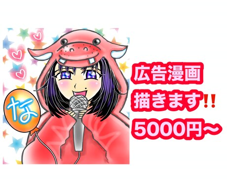 広告まんが描きます 可愛くて華やかなカラー漫画を描きます！ イメージ1