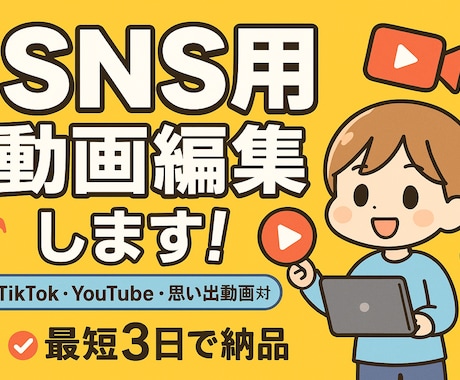 動画編集します SNSやYouTube向け動画をカット・編集します イメージ1