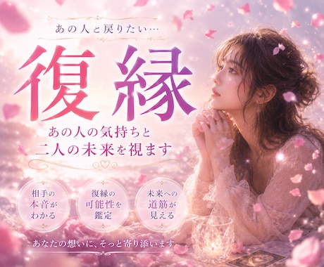 復縁の可能性をタロットで視ます あの頃に戻りたい気持ちの整理のお手伝いをします イメージ2
