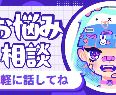 全方位サポート：全てのお悩みに対応します どんな悩みも自分の言葉で素直にお気軽にご相談ください！ イメージ1