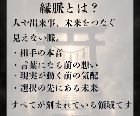 縁脈霊視 | あなたに必要な答えすべて視えています 人生の迷いが深い時ほど、今視るべき流れがあります イメージ2