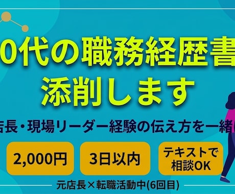 50代の職務経歴書を添削します イメージ1