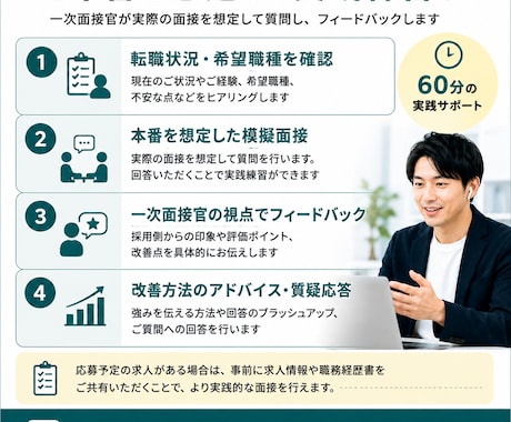 現役エンジニア・面接官がIT転職の模擬面接します 一次面接官の視点から回答・アピール方法をフィードバック イメージ2