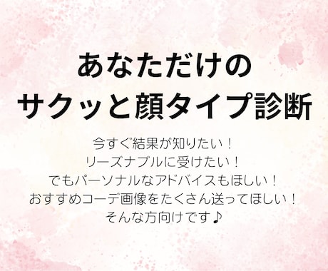 サクッと顔タイプ診断®︎をします イメージ1