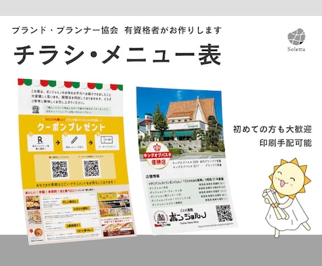 集客につながる！伝わる効果的なチラシ作成します イメージ1