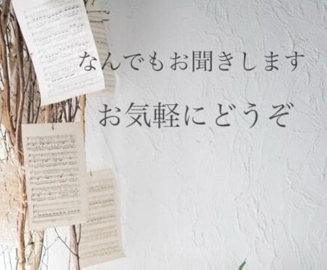 日々の些細なことで大丈夫！あなたの愚痴お聞きします 保健師と助産師の経験者が、あなたの悩みをお聞きします！ イメージ1