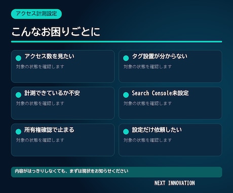 GA4とサーチコンソールを設定します 計測を始めるための基本設定を格安で整えます イメージ2