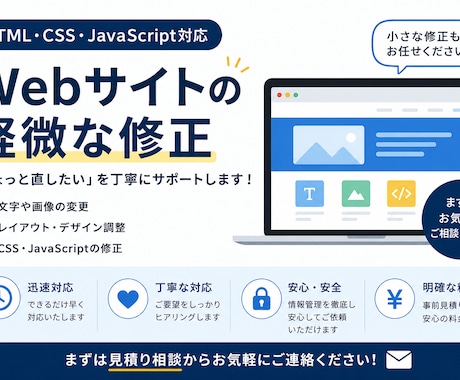 Webサイトの軽微な修正をします イメージ1