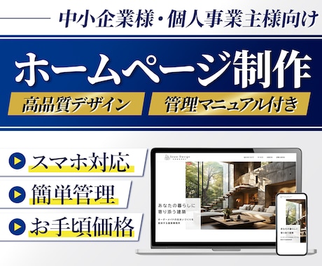 WordPressで本格的なHPを制作します 初めての方も安心！高品質なホームページを丁寧に制作します。 イメージ1