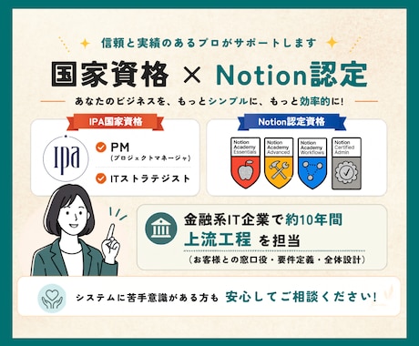 御社の業務、Notionで効率化できるか見極めます DXの最初の一歩を、60分でやさしくご案内します！ イメージ2