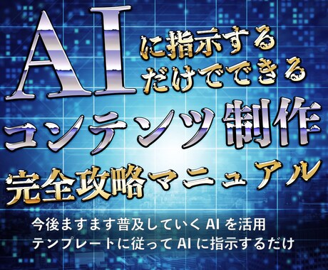 AI×コンテンツメイキングとその活用術を伝授します ライティングにかかる時間を大幅削減しよう！ イメージ1