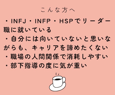 INFJの管理職が同じ繊細さんの話し相手になります 繊細さん管理職・リーダーーのお悩み相談 イメージ2
