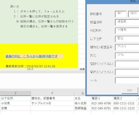 Excelで簡単な住所録を提供します フォームで簡単に入力できる住所録で仕事を能率化しましょう イメージ1