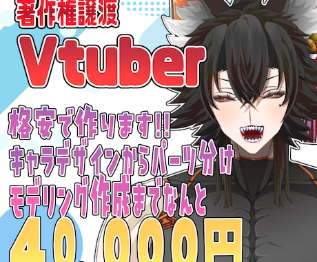 Vtuberキャラデザからモデリングまで作ります 著作権譲渡込み！実績あるモデラーが作らせて頂きます！ イメージ1