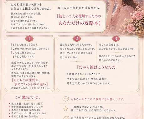 お相手の攻略本作ります お相手の本質・求める物・2人が噛み合わない理由を徹底解剖 イメージ1