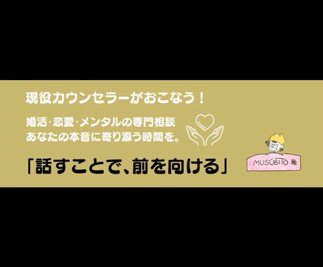 20代婚活アドバイザーが婚活の相談に乗ります 結婚、恋愛なんでも相談してください。 イメージ1