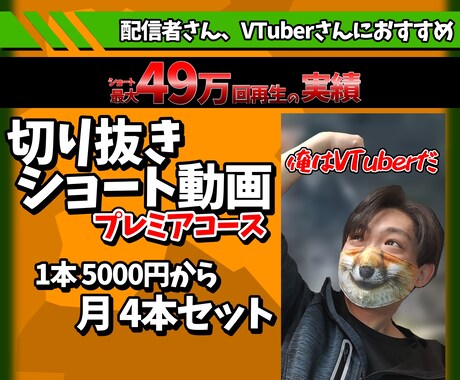 月4本 切り抜きショート動画を編集します 編集技術を惜しみなく投入したプレミアコース イメージ1