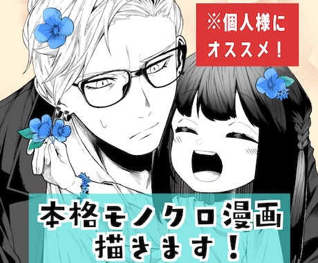必要なのはイメージだけ！本格モノクロ漫画制作します イメージ1