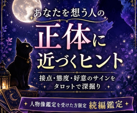 あなたを想う人の正体に近づくヒントを占います あなたのそばにいる【その人】のヒントを探します イメージ1